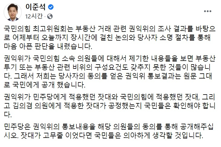 이준석 국민의힘 대표 페이스북 일부 캡처.