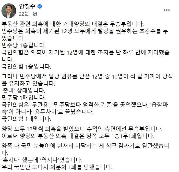 안철수 국민의당 대표 페이스북 일부 캡처.