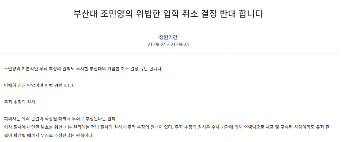 [청와대 국민청원 홈페이지 캡처]