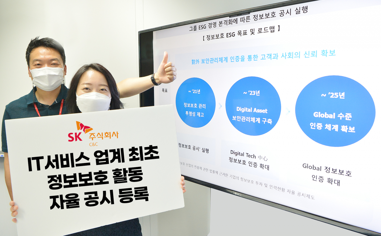 SK㈜ C&C는 정보보호산업진흥포털에 ‘2020 정보보호 자율 공시’를 등록했다고 25일 밝혔다. 정보보호 현황을 자율 공시한 것은 IT서비스 업계에서 SK㈜ C&C가 최초다. [SK㈜ C&C 제공]