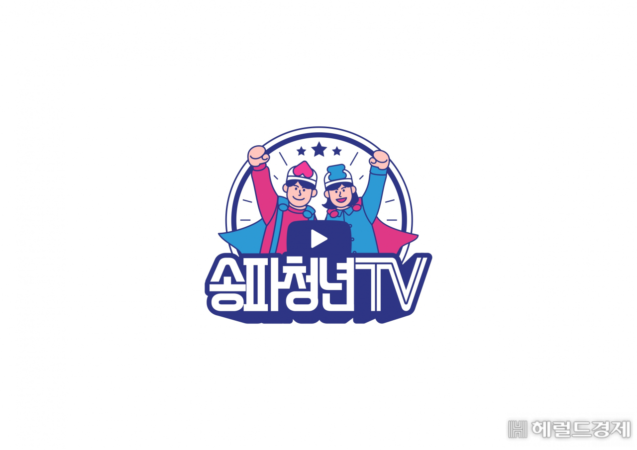 [송파구 제공]
