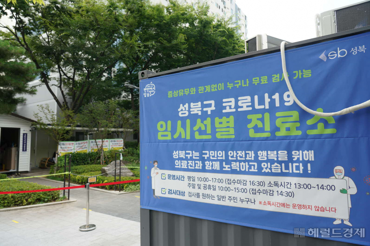 성북구 임시선별 진료소 안내문. [성북구 제공]