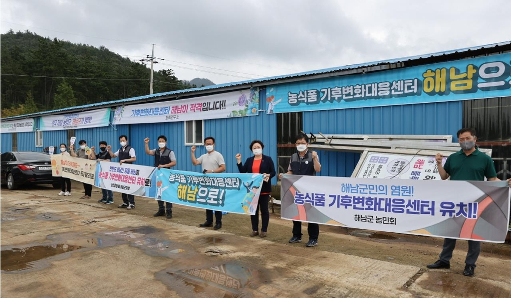 기후변화 대응센터 유치 캠페인[해남군 제공]