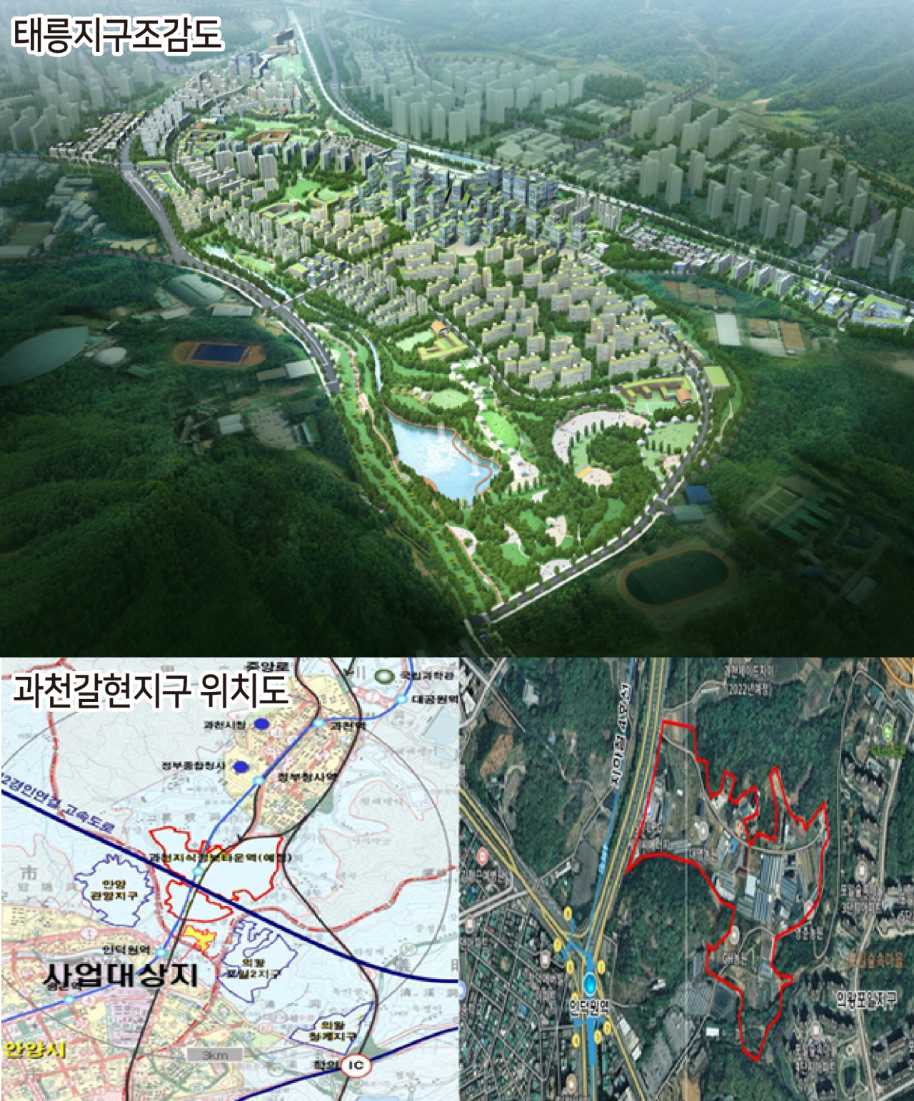 서울 노원구 태릉지구 조감도 및 과천 갈현지구 위치도. [국토교통부 제공]