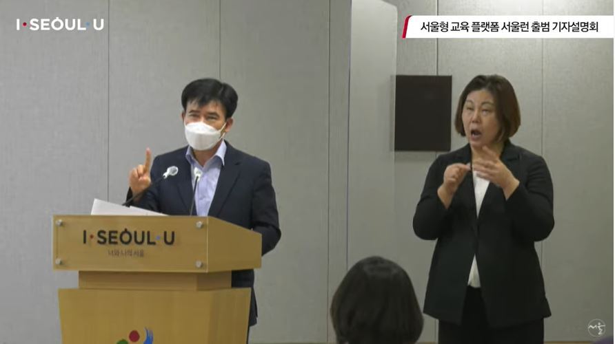 Lee Dae-hyeon, director-general for lifelong learning at the Seoul Metropolitan Government, speaks during a press briefing Wednesday. (Screen Capture)