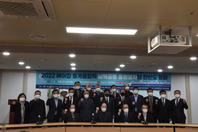 베이징 동계올림픽 남북공동응원열차 추진준비위 출범식 장면 [희망래일 제공]