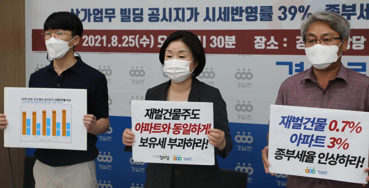 25일 종로구 경실련에서 고가빌딩 공시지가 실태 및 보유세 특혜 발표 기자회견을 하고 있다. 왼쪽부터 정택수 부동산건설개혁본부 팀장, 심상정 의원, 윤순철 사무총장. 경실련은 재벌·건물주 고가빌딩 보유세가 개인 아파트의 8분의 1에 불과하다며 아파트와 동일하게 종부세를 부과해야 한다고 주장했다.[연합]