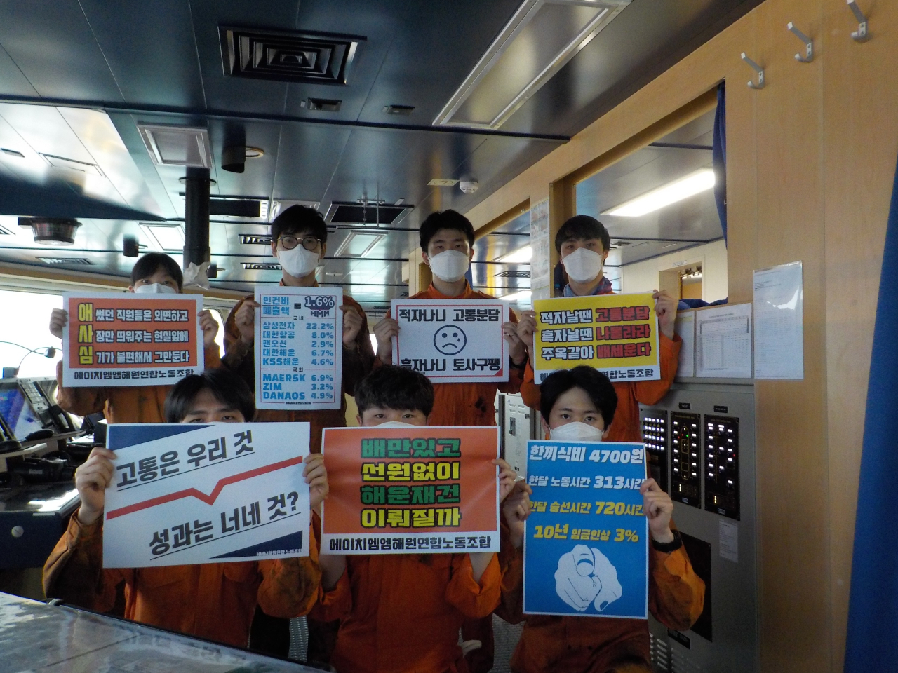 HMM 선원들이 임금협상에 소극적인 사측과 산업은행을 비판하는 피케팅을 하고 있다.[HMM해원연합노조 제공]