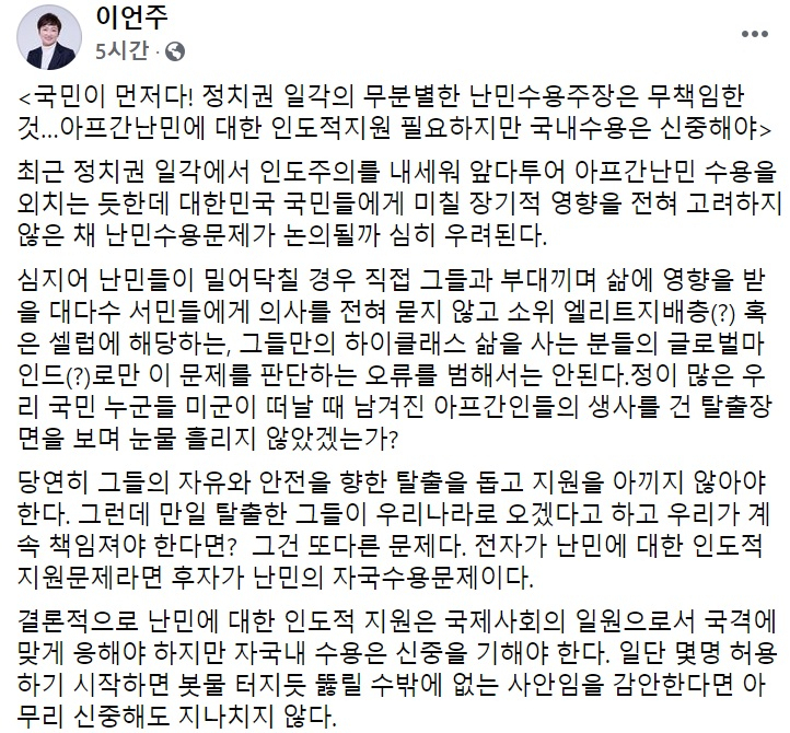이언주 전 의원 페이스북 일부 캡처.