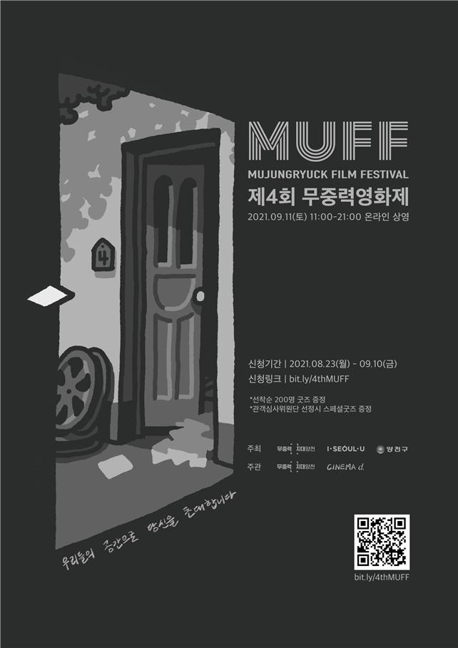 무중력영화제 포스터. [서울시 제공]
