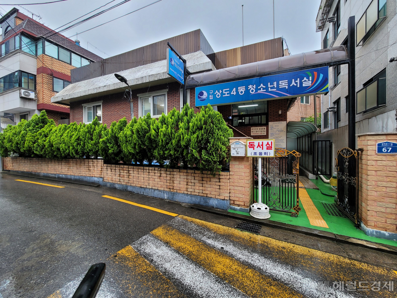 상도4동 청소년독서실.
