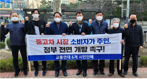 자동차10년타기시민연합은 8월 말로 예정된 중고차 매매산업 발전협의회 시한에 맞춰 중고차 시장 완전 개방에 합의해야 한다고 촉구했다. 지난 3월 중고차 시장 전면 개방을 촉구하는 교통연대(시민교통안전협회, 교통문화운동본부, 새마을교통봉사대, 자동차시민연합, 친절교통봉사대, 생활교통시민연대).[자동차10년타기시민연합 제공]