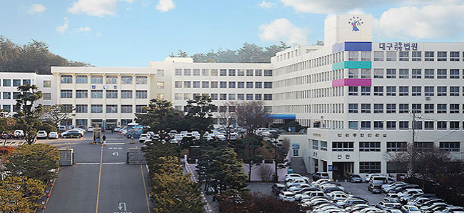 대구지방법원