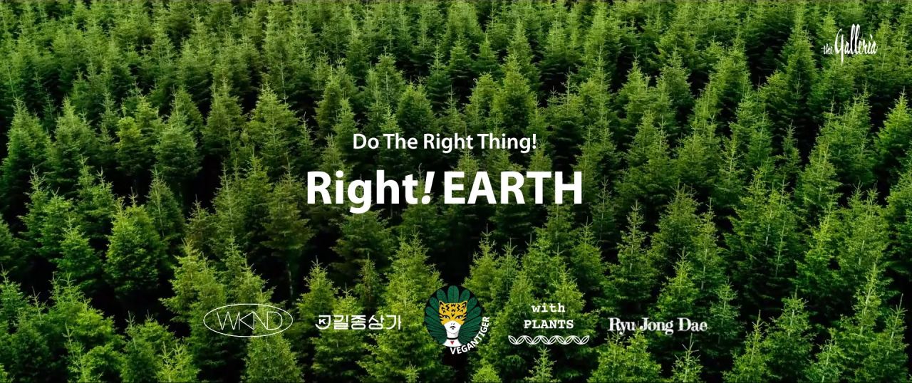 갤러리아백화점이 올해 진행하는 사회공헌 캠페인 '라잇! 어스(Right! Earth)' 캠페인 이미지. [캘러리아백화점 제공]