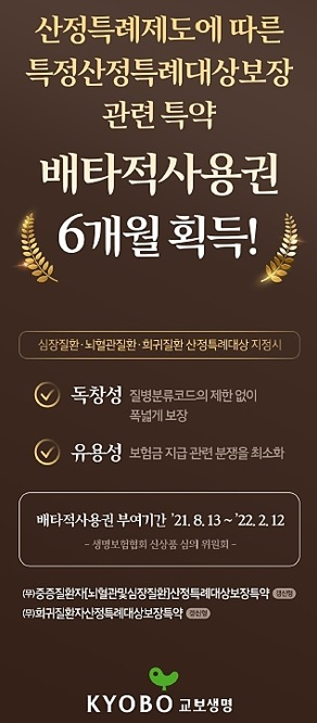 [교보생명 제공]