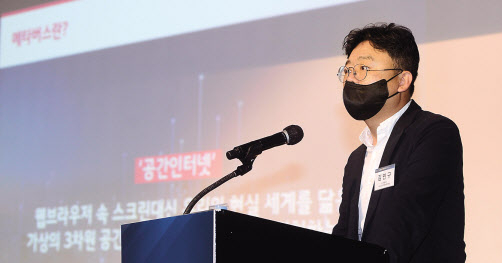 26일 ‘대전환이 미래다’를 주제로 열린 ‘이노베이트 코리아 2021’제 1세션에서 ‘XR과 메타버스가 가져올 디지털 혁신’의 주제로 김민구 LG유플러스 서비스인큐베이션랩 담당이 강연을 하고 있다. 이상섭 기자