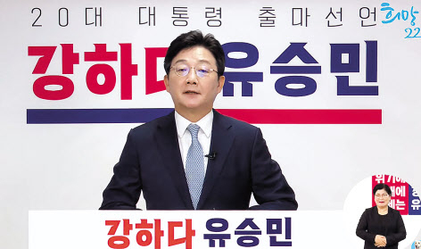 유승민 국민의힘 전 의원이 26일 유튜브 유승민 TV를 통해 20대 대통령 출마선언을 하고 있다. [연합]