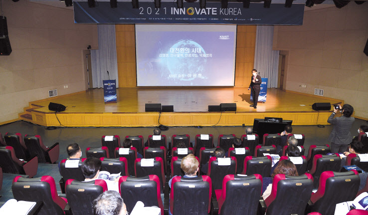 26일 세종특별자치시 고려대학교 세종캠퍼스 농심국제관 국제회의실에서 ‘대전환이 미래다’를 주제로 ‘이노베이트 코리아 2021’이 열린 가운데 이광형 한국과학기술원(KAIST) 총장이 기조연설을 하고 있다.