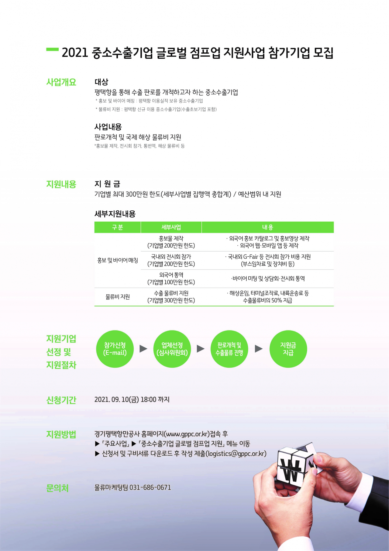 경기평택항만공사 포스터