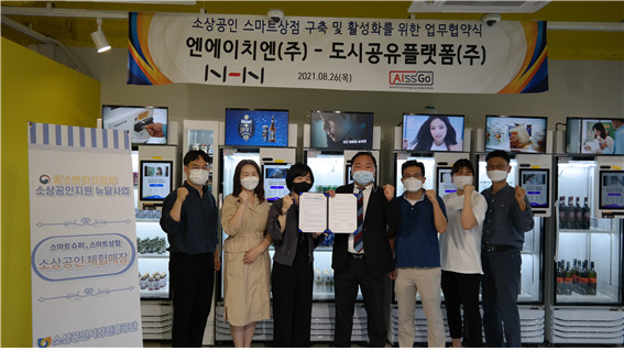 도시공유플랫폼과 NHN 관계자들이 26일 전략적 제휴 협약식을 가진 뒤 기념사진을 찍고 있다. [도시공유플랫폼 제공]