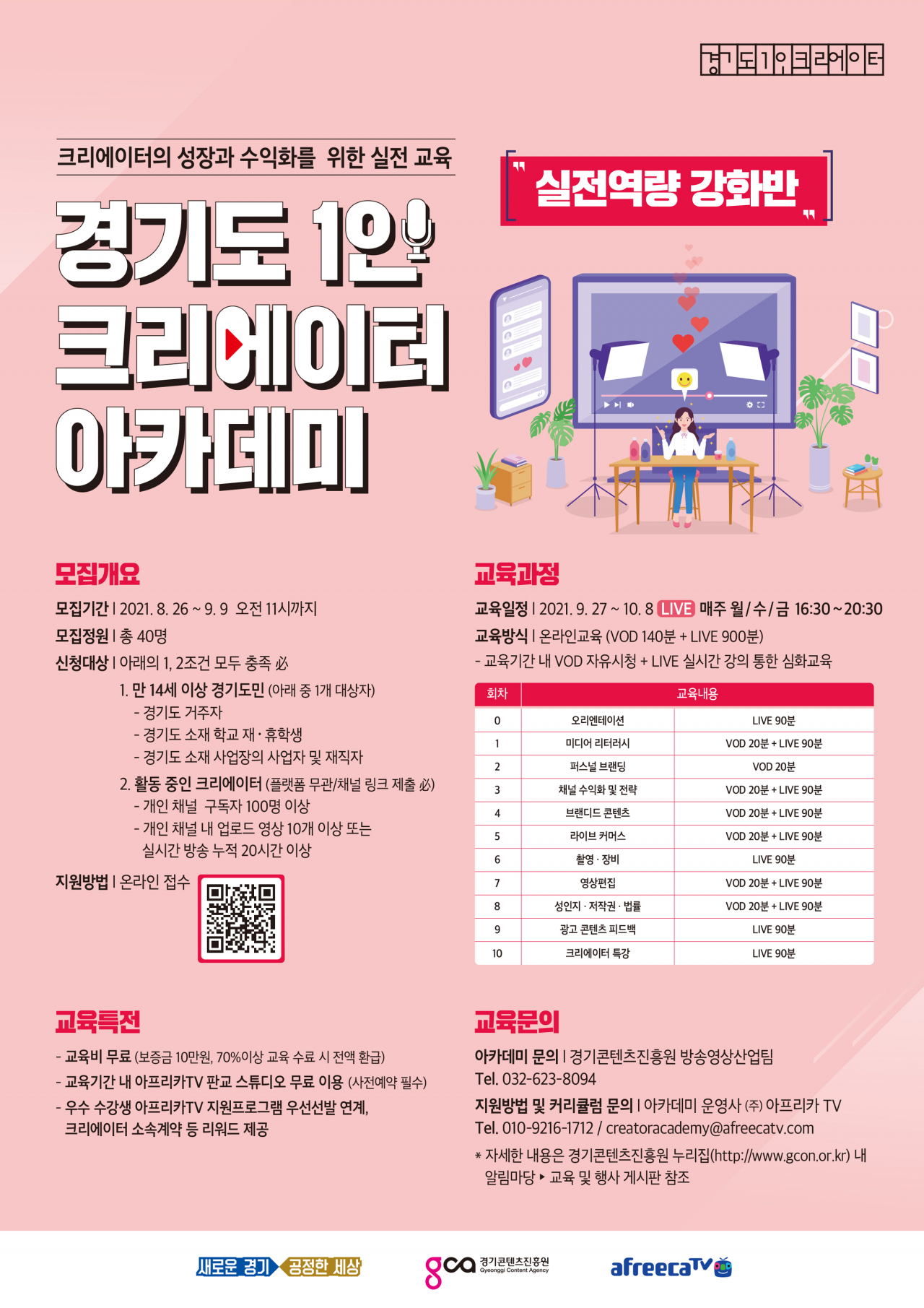 [경콘진 포스터]