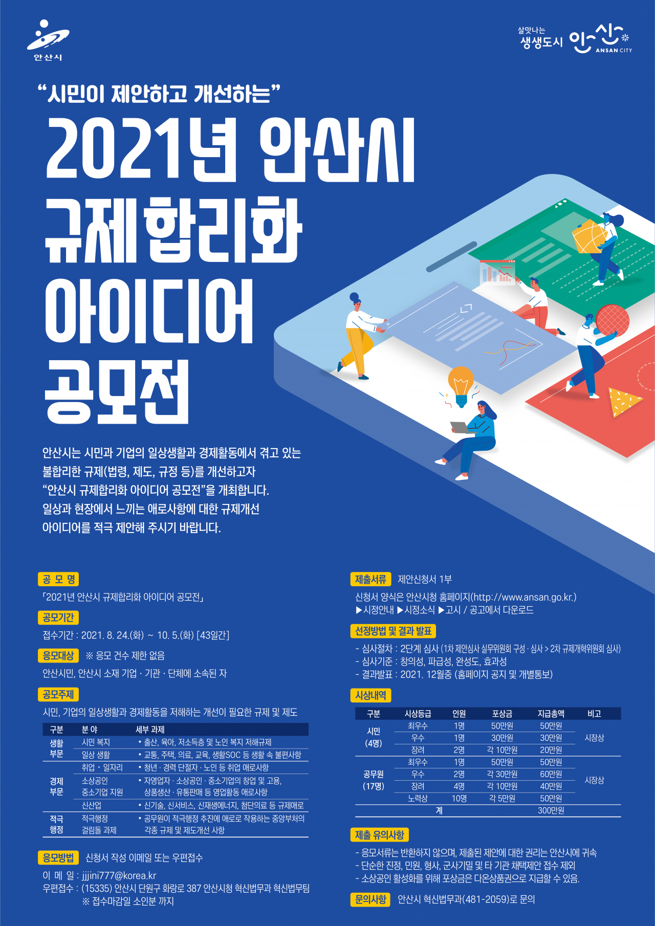 안산시 포스터