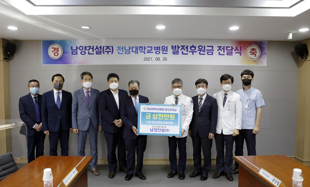 남양건설·전남대, 병원 발전후원금 전달식[전대병원 제공]