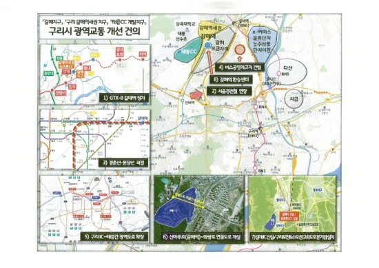 구리시 광역교통 개선 건의 내용