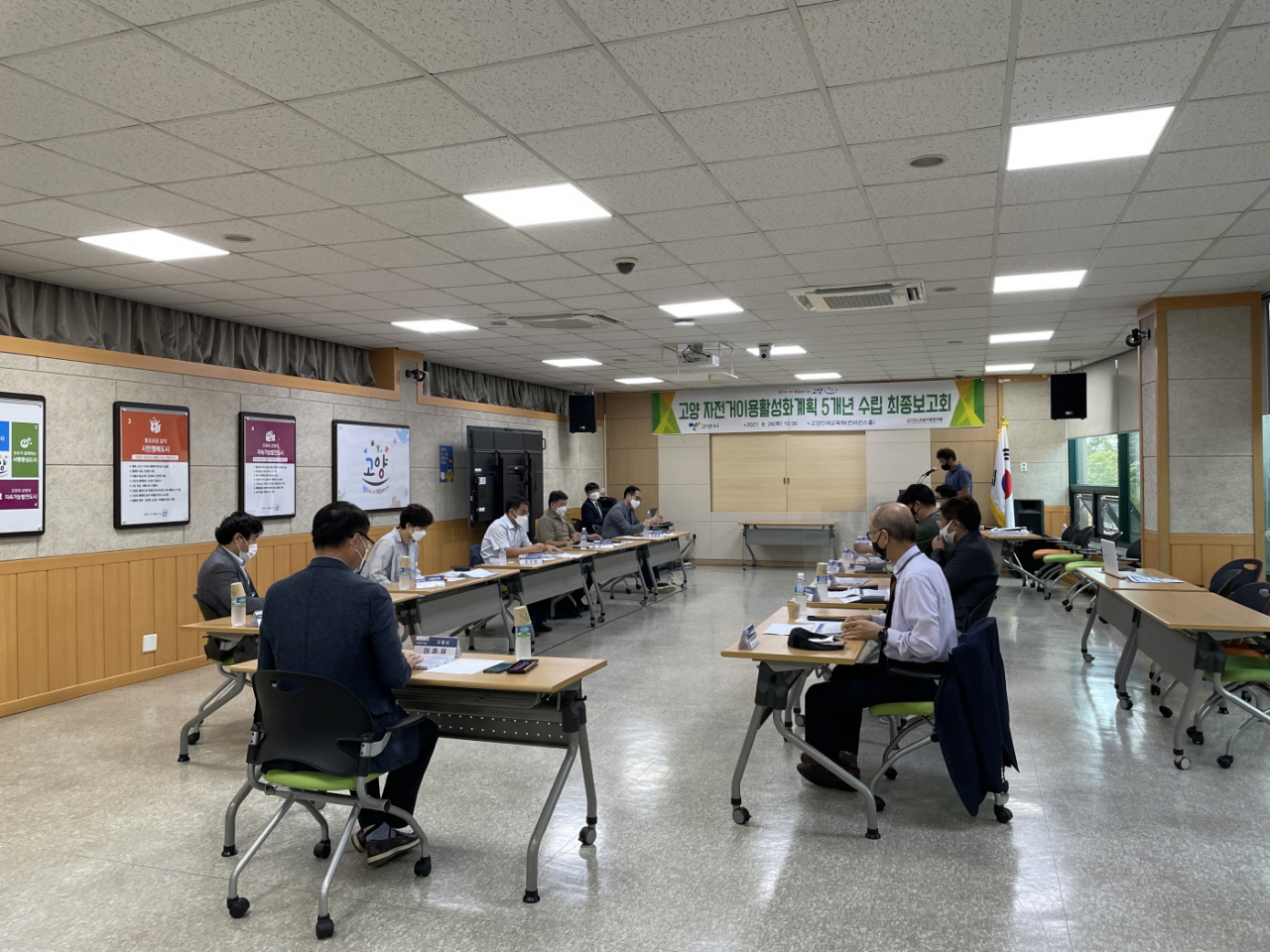 ‘고양시 자전거이용활성화 계획 5개년 수립’ 최종보고회