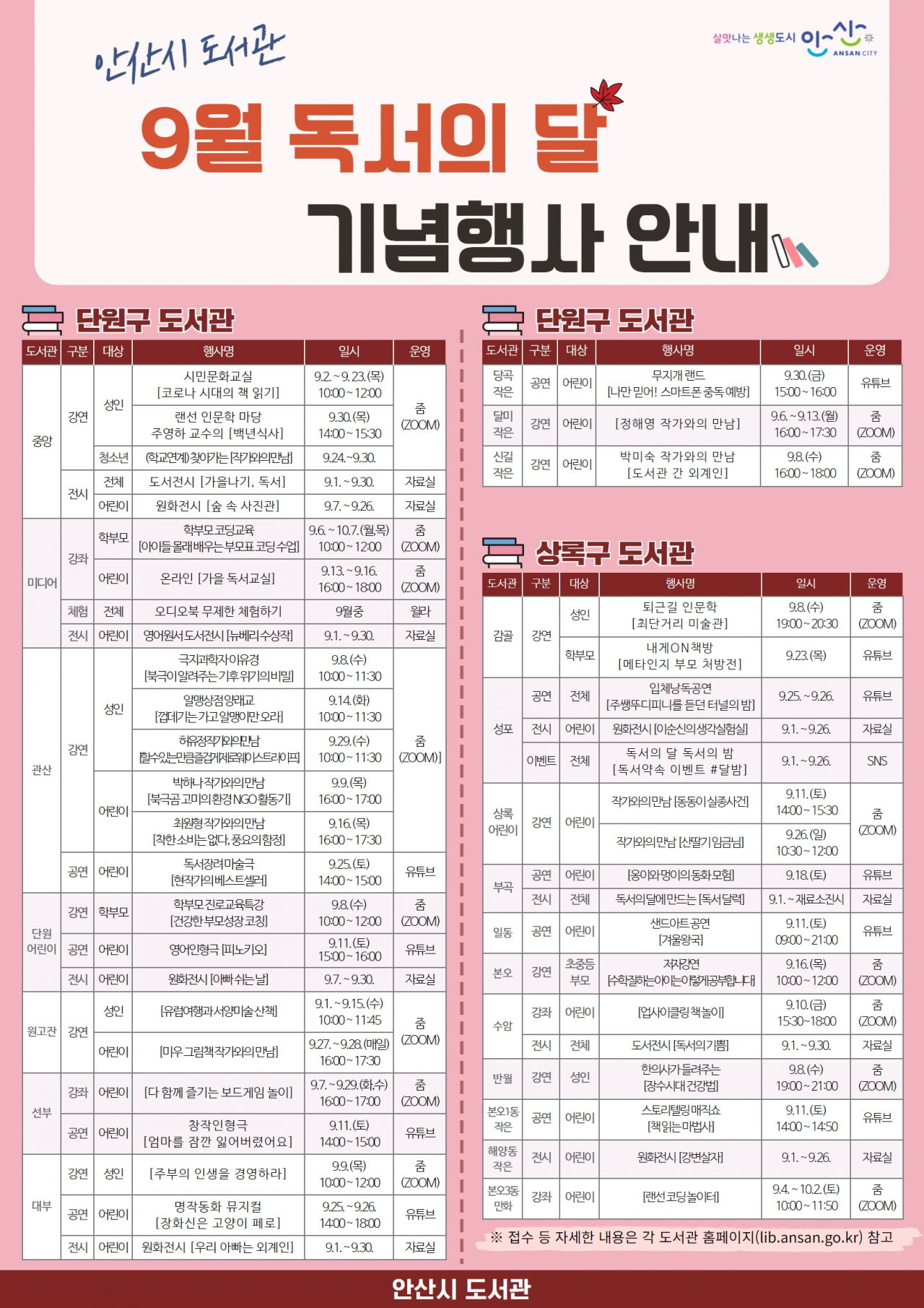 안산시 독서의 날 풍성