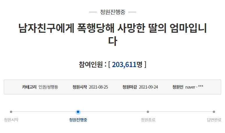 [청와대 국민청원 홈페이지 캡처]