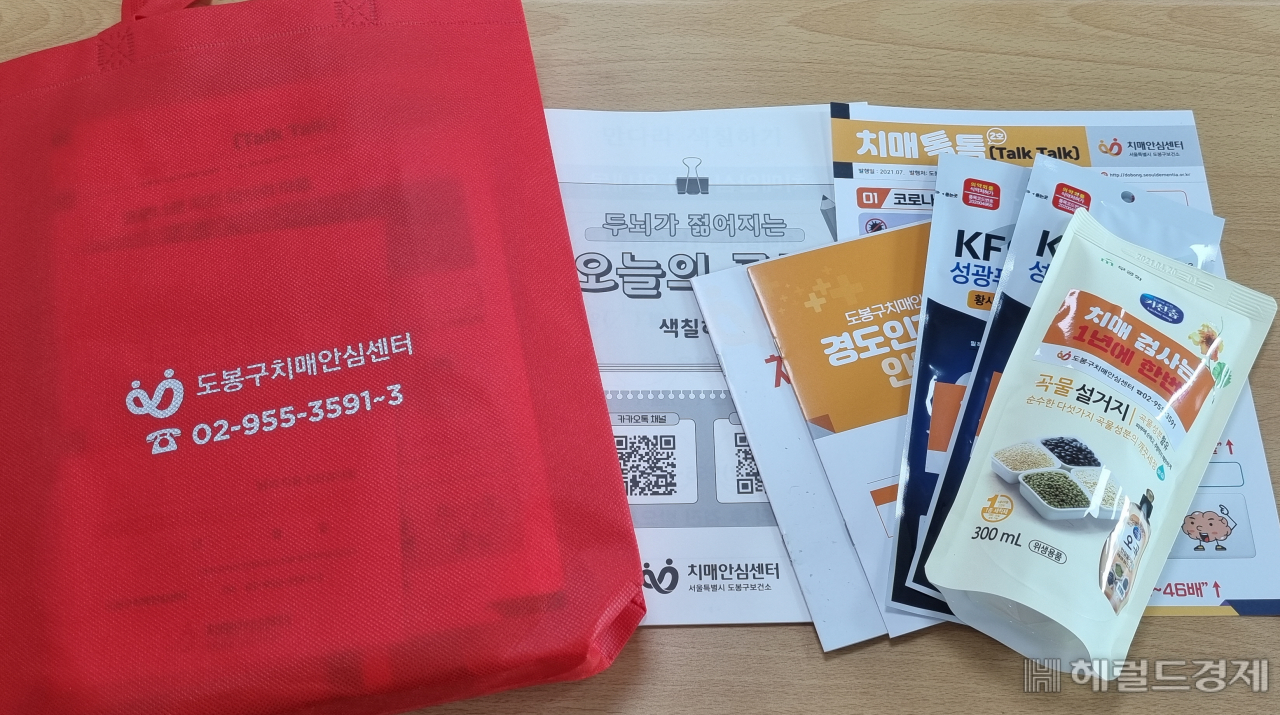 치매예방꾸러미