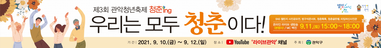 제3회 관악청년축제 웹자보. [관악구 제공]