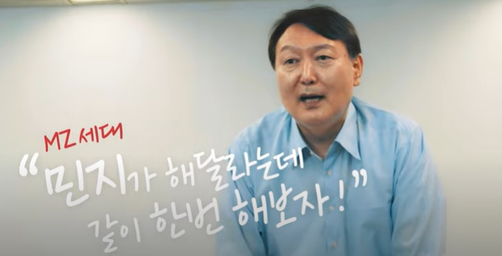 국민의힘 대권주자인 윤석열 전 검찰총장 대선 캠프가 21일 청년세대 문제 해결을 위한 온라인 캠페인 '민지야 부탁해'를 시작했다. '민지'는 MZ세대를 의인화한 콘셉트로, 윤 전 총장 캠프는 이 캠페인을 통해 청년 문제 해결을 위한 정책 아이디어를 모색할 예정이다. 사진은 '민지야 부탁해' 유튜브. [연합]