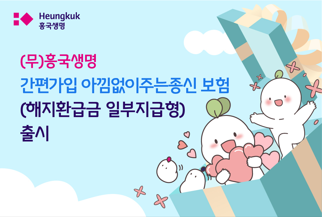 [흥국생명 제공]