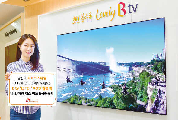SK브로드밴드 관계자가 다큐·여행·헬스·아트 등 라이프스타일 콘텐츠를 VOD로 무제한 즐길 수 있는 ‘LIFE+ 월정액 상품’을 소개하고 있다. [SK브로드밴드 제공]