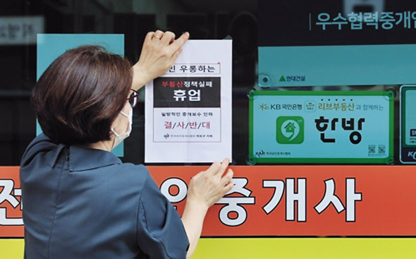 서울 시내의 한 부동산중개업소 모습 [연합]