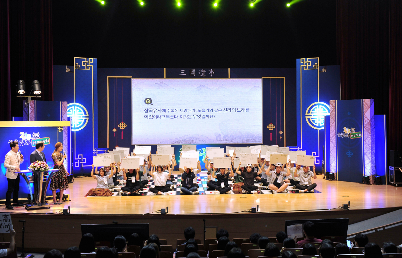 2019년 열린 삼국유사 퀴즈대회 모습.[군위군 제공]