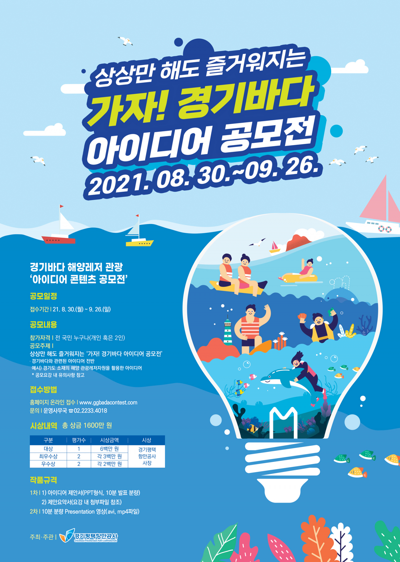 [경기평택항만공사 제공]