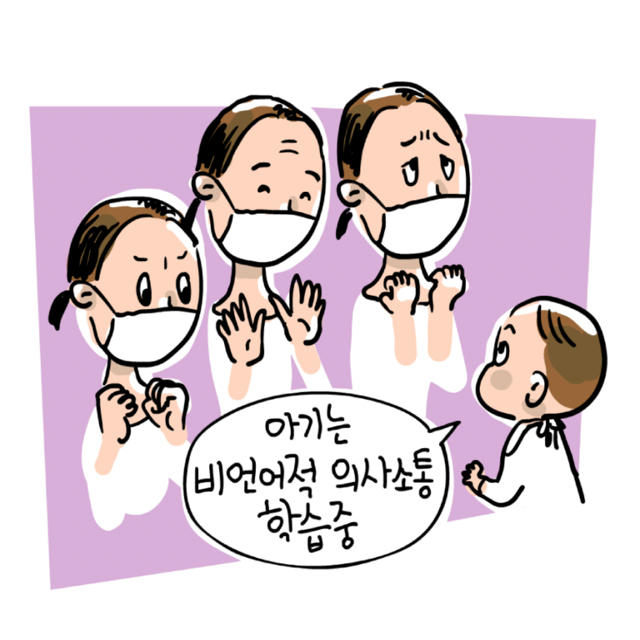 마스크는 의사소통 능력을 키워가는 어린이가 타인의 감정을 알아차리기 힘들게 할 수 있다.[KISTI 제공]