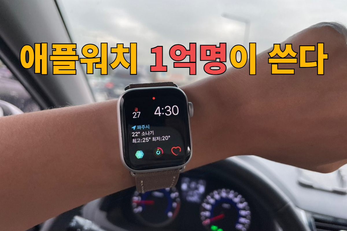 애플워치SE [사진=독자 제공]