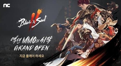 [엔씨소프트 제공]