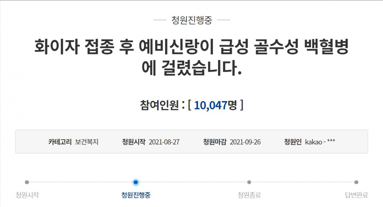2021년 8월 28일 오후 1시 40분 기준 화이자 백신 접종과 급성 골수 백혈병 발병 간 인과 관계 증명을 요구하는 국민청원 동의 수. [청와대 국민청원 게시판 캡처]