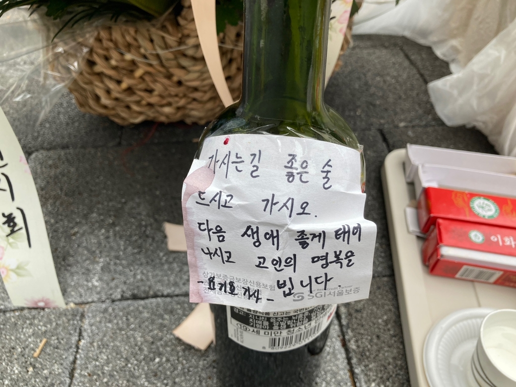 이어지고 있는 추모행렬. "가시는 길 좋은 술 드시고 가시오"라는 문구가 눈길을 끌었다. [연합]