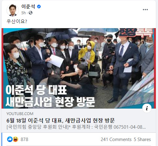 이준석 국민의힘 대표 페이스북 갈무리.