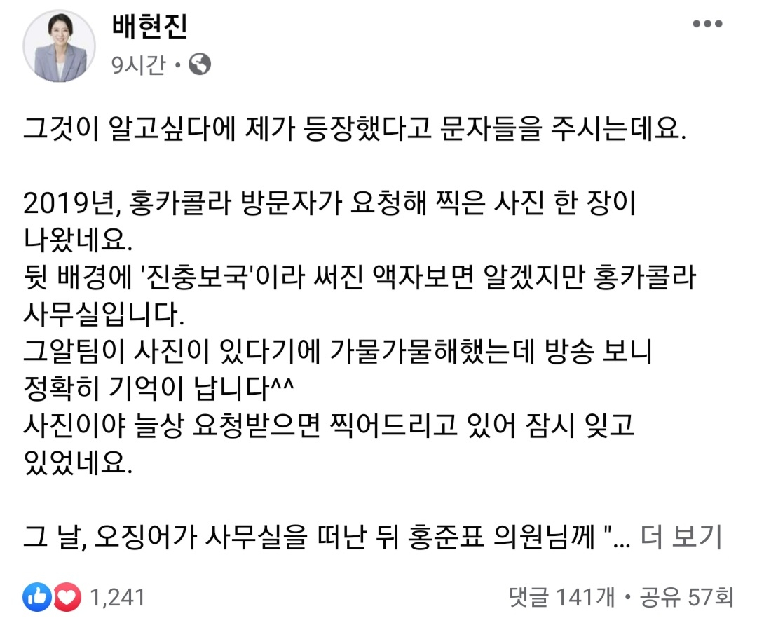 [배현진 페이스북 캡처]