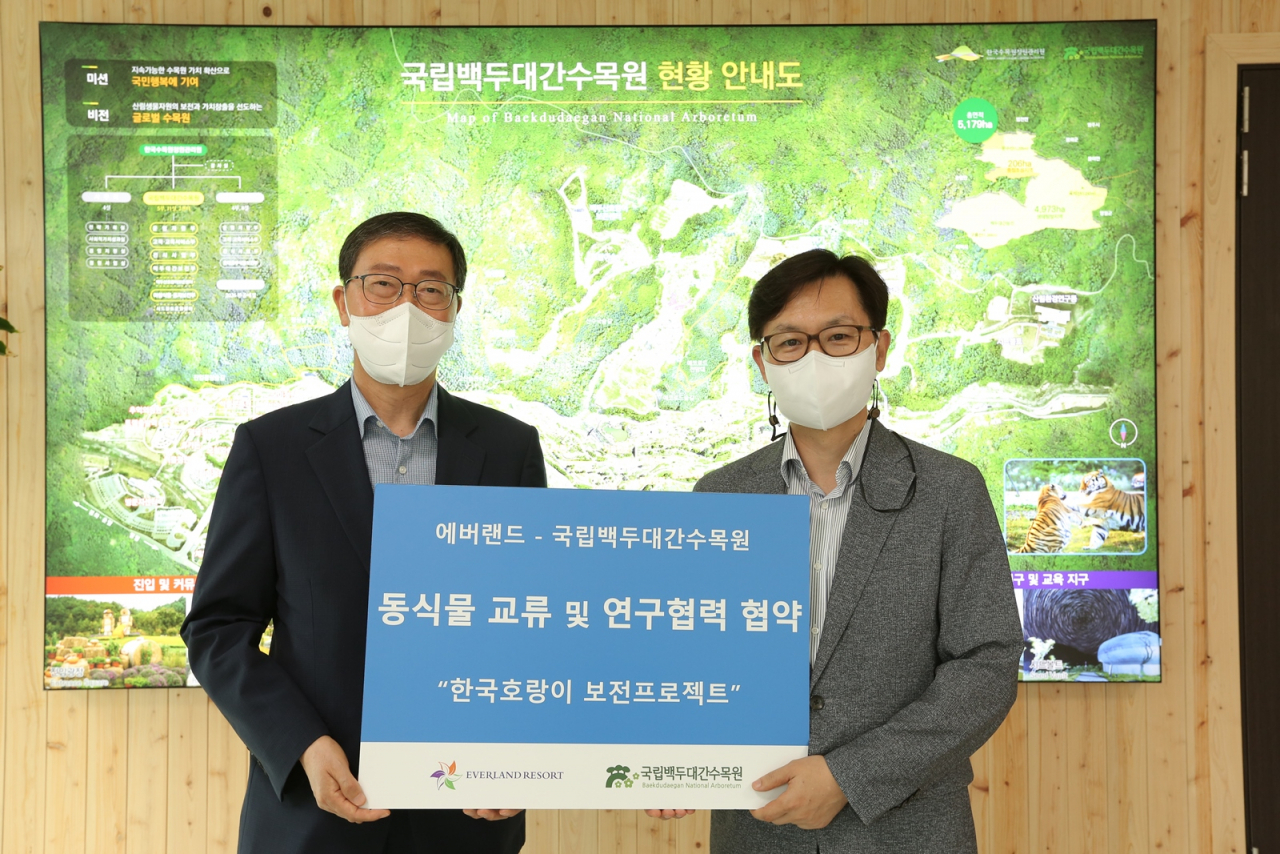 국립백두대간수목원과 에버랜드 간 협약식