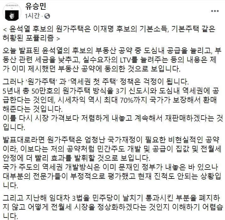 유승민 전 국민의힘 의원 페이스북 일부 캡처.