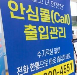 안심콜 사진