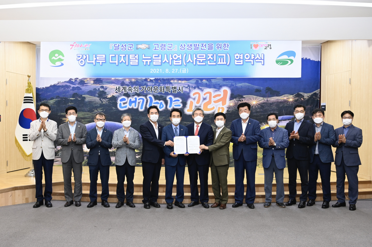 대구 달성군과 경북 고령군은 강나루 디지털 뉴딜사업 업무협약을 체결했다.[달성군 제공]